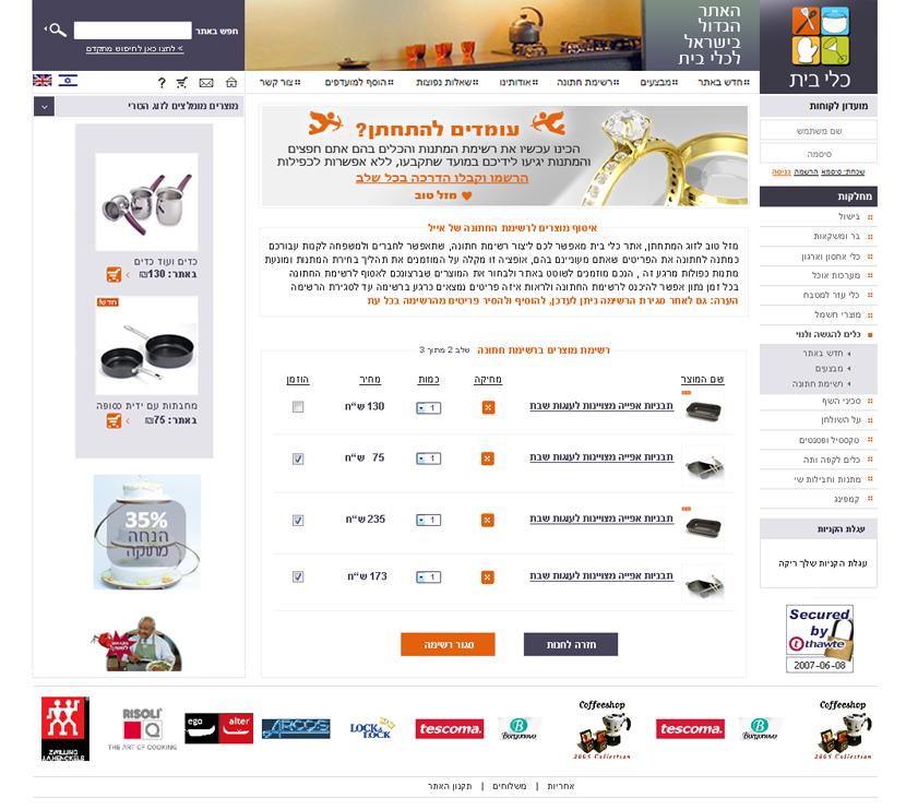 כלי בית - יאלו בניית אתרים כלי בית - יאלו בניית אתרים