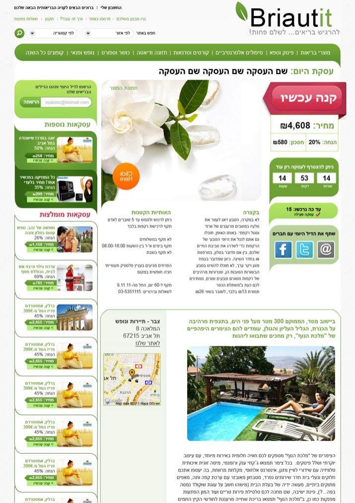 בריאותית - אתר מסחר אלקטרוני בריאותית - אתר מסחר אלקטרוני