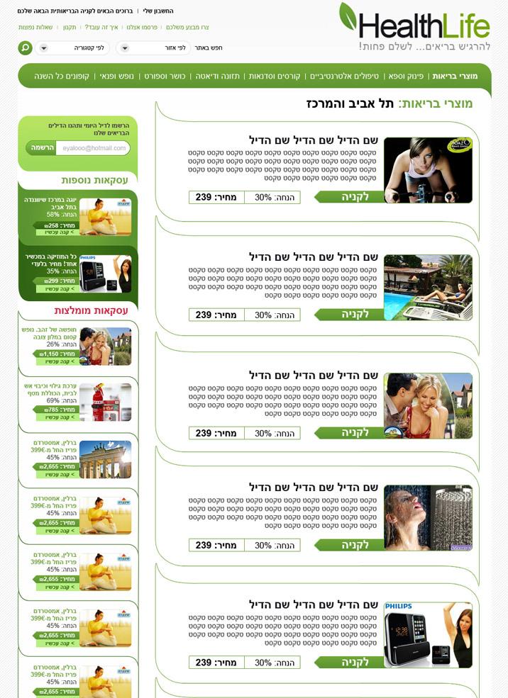 בריאותית - אתר מסחר אלקטרוני בריאותית - אתר מסחר אלקטרוני