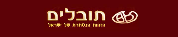 תובלים - עיצוב ובניית אתרים תובלים - עיצוב ובניית אתרים