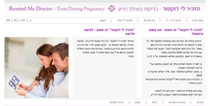 תזכיר לי דוקטור - אפליקציית אייפון ואנדרואיד תזכיר לי דוקטור - אפליקציית אייפון ואנדרואיד