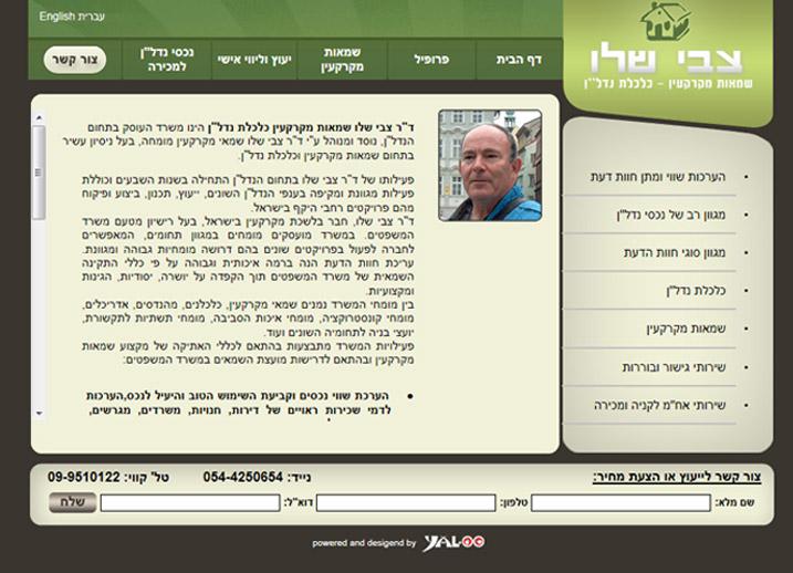 צבי שלו - קידום אתרי אנטרנט צבי שלו - קידום אתרי אנטרנט