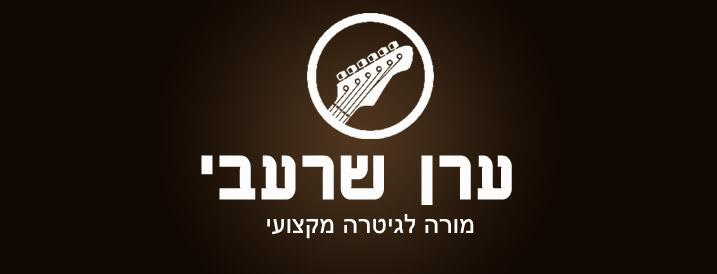 ערן שרעבי - בניית אתרי אנטרנט ערן שרעבי - בניית אתרי אנטרנט