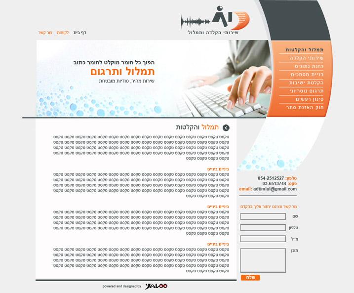 שירותי הקלדה ותמלול - קידום אתרים אורגני וממומן שירותי הקלדה ותמלול - קידום אתרים אורגני וממומן